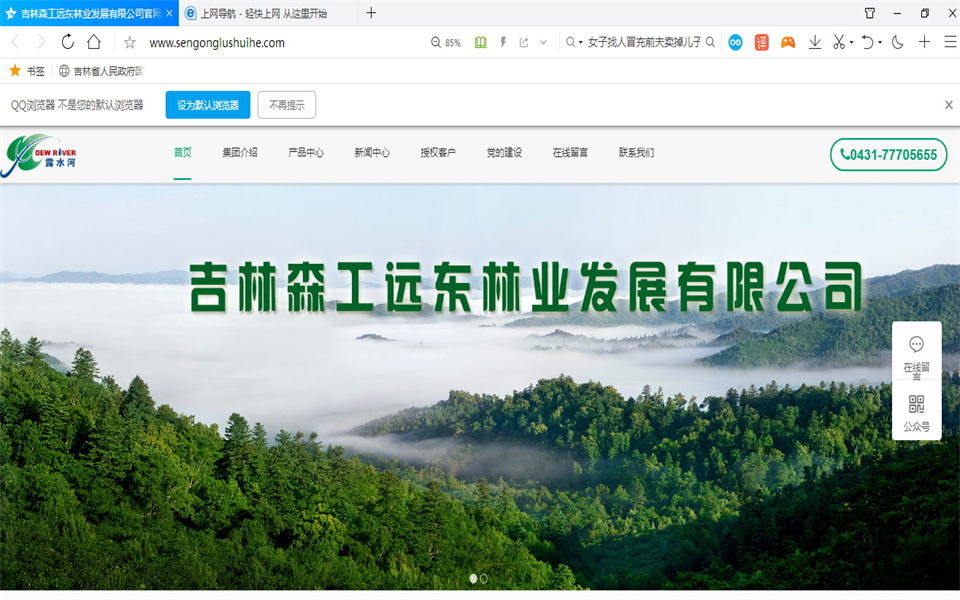 露水河刨花板新網站，開通啦！