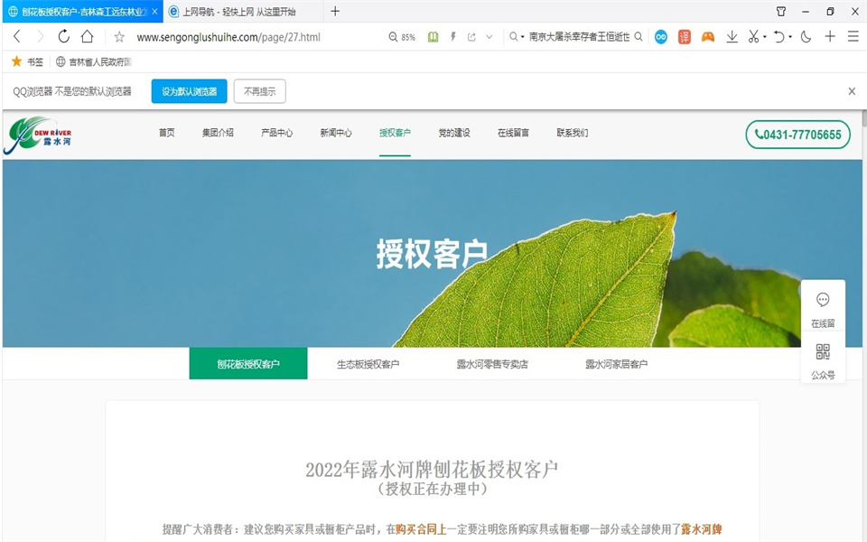 露水河刨花板新網站，開通啦！