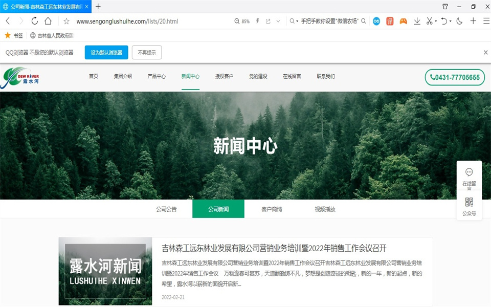 露水河刨花板新網站，開通啦！